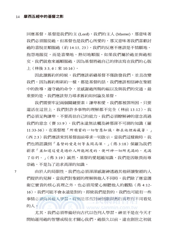 摩西五經中的基督之影