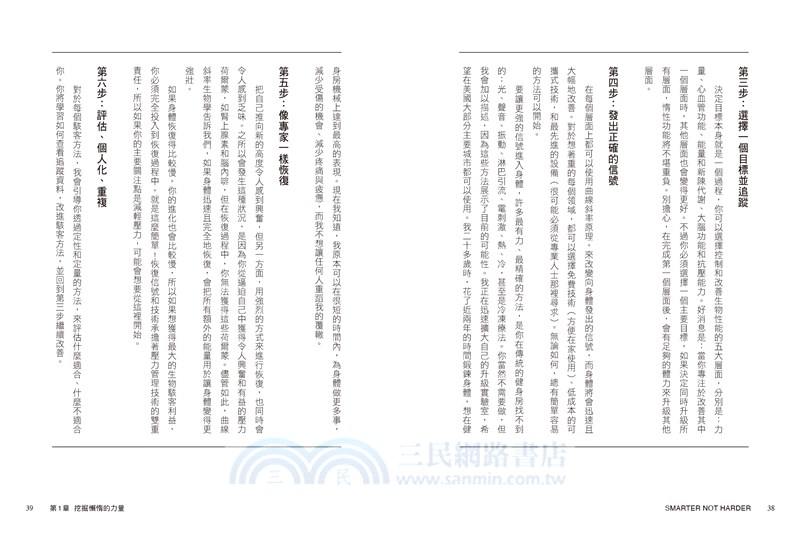 懶惰使你更強壯：防彈咖啡創始人教你用10%時間增強心血管健康、腦功能和復原力