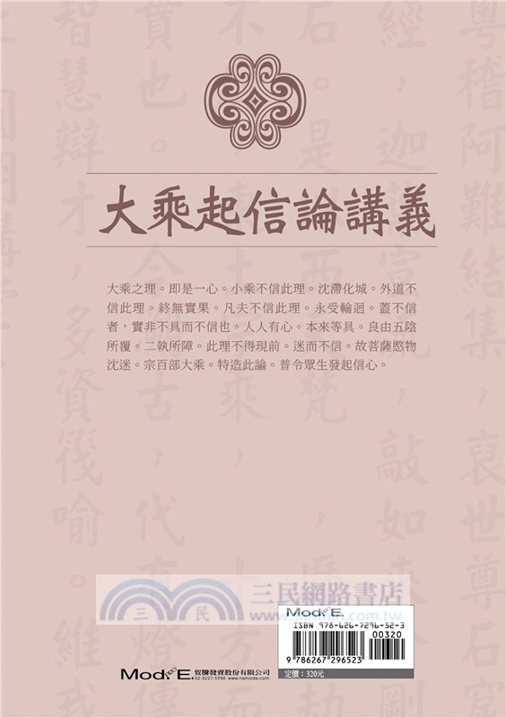 大乘起信論講義