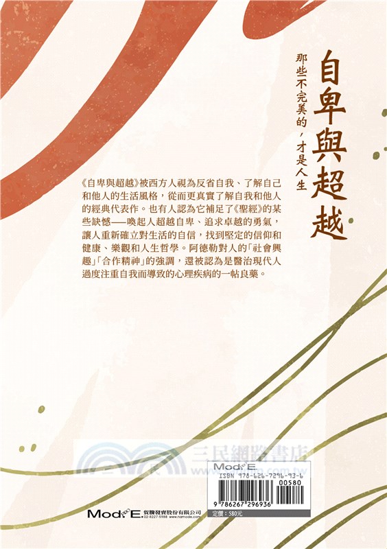 自卑與超越：那些不完美的，才是人生