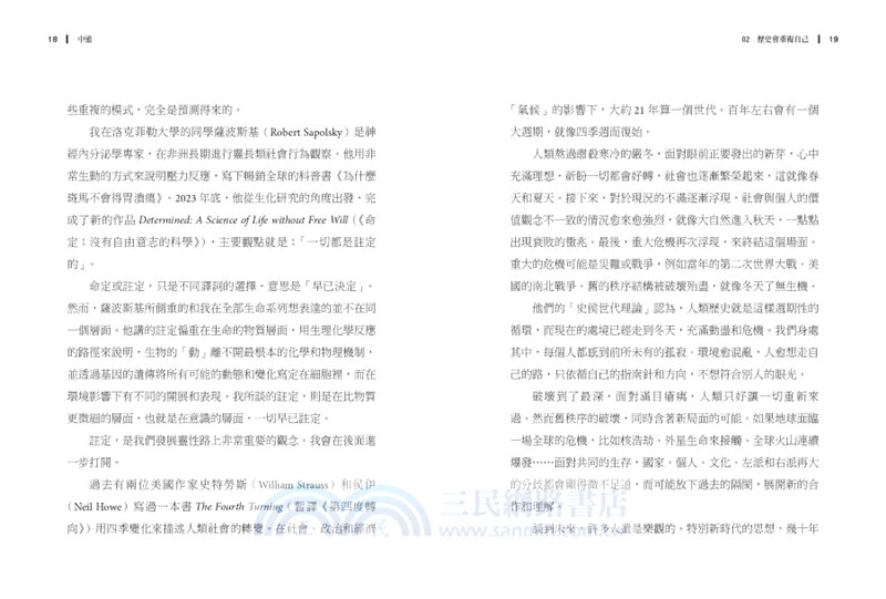 中道：未來的靈性道路