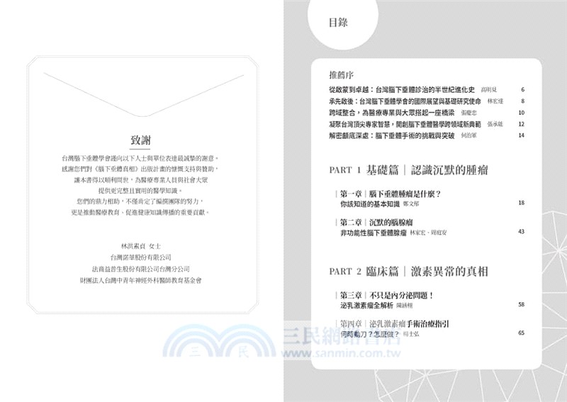 腦下垂體真相：你不知道的內分泌健康問題－從發現、手術、藥物到生活照護，27位權威醫師共同解析