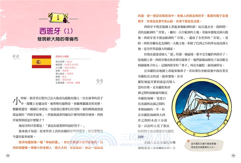 給中小學生的世界地理（上）：美國最會說故事的校長爺爺，帶你用旅行者的眼光發現世界【全美中小學生指定讀物】