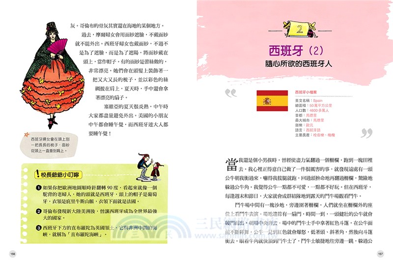 給中小學生的世界地理（上）：美國最會說故事的校長爺爺，帶你用旅行者的眼光發現世界【全美中小學生指定讀物】