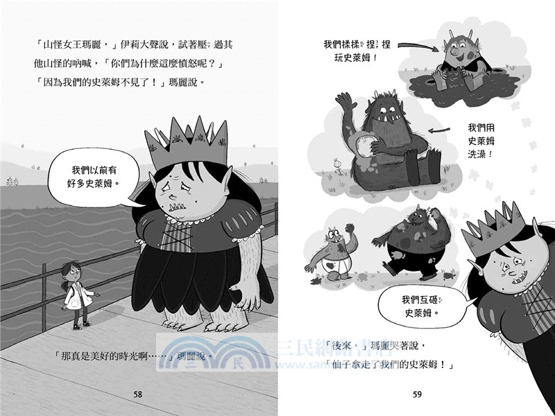 科學酷女孩伊莉【救救童話01】：不神奇獨角獸，和神奇的科學實驗