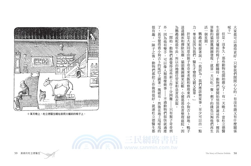 天才動物醫生．杜立德01：影響孩子一生的奇幻兒童文學經典．紐伯瑞金獎作家必讀作品【收錄作者親筆手繪1920年初版插圖53幅】