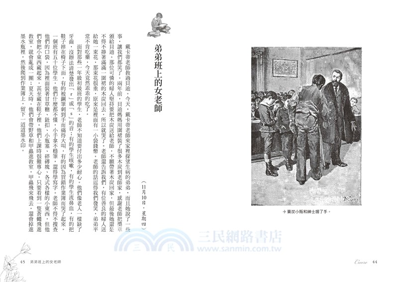 愛的教育：《萬里尋母》故事原典、義大利版《湯姆歷險記》，暢銷全球2000萬冊、世代必讀百年經典兒童文學