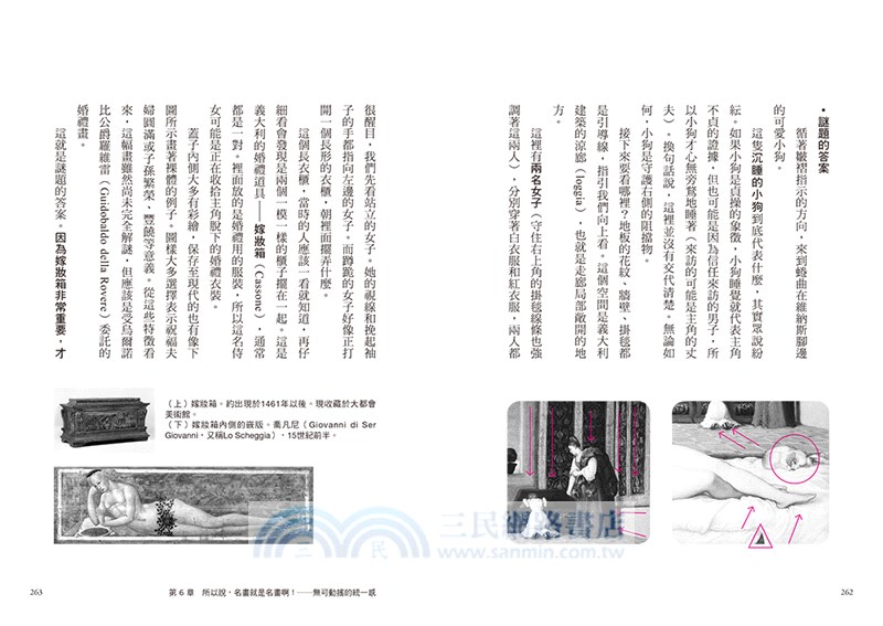 名畫的構造：從焦點、路徑、平衡、色彩到構圖：偉大的作品是怎麼畫出來的？ 22堂結合「敏感度」與「邏輯訓練」的視覺識讀課