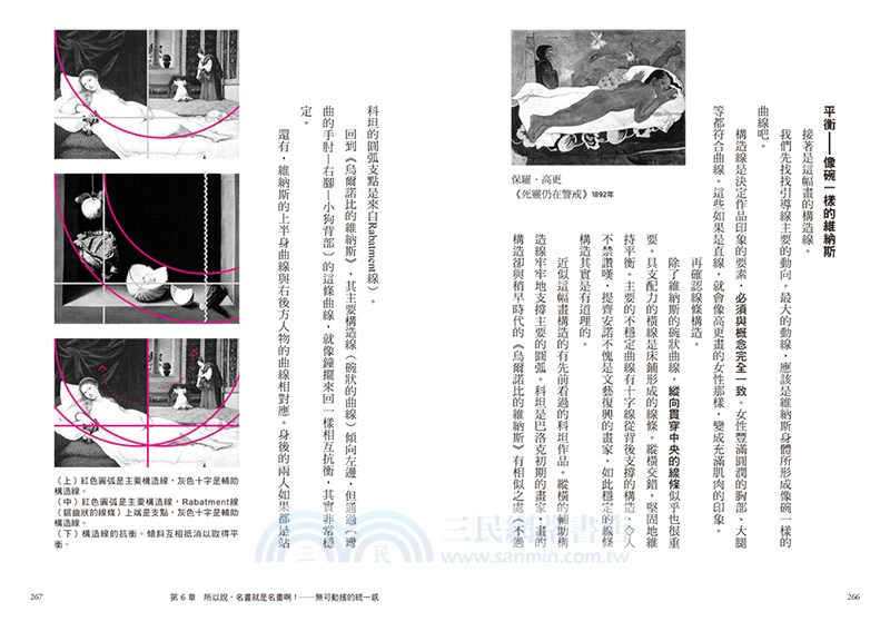 名畫的構造：從焦點、路徑、平衡、色彩到構圖：偉大的作品是怎麼畫出來的？ 22堂結合「敏感度」與「邏輯訓練」的視覺識讀課