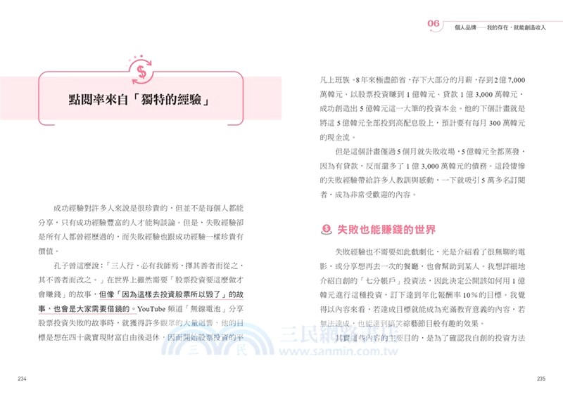 上班族的脫貧翻身計畫：韓國富爸爸從慘賠千萬，到打造上億身家的素人投資告白