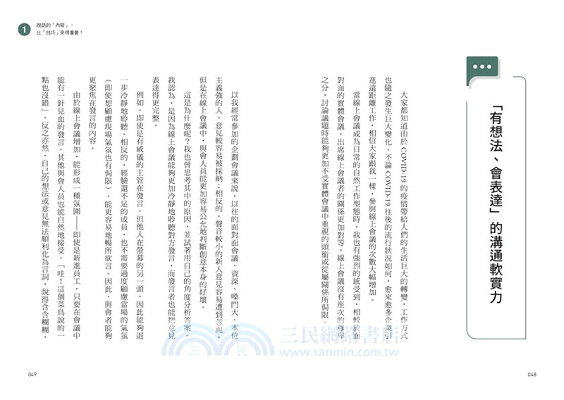 秒回表達力：會議提案、談判說服都能無往不利的臨場反應練習【隨書附！秒回練習500題庫小冊】