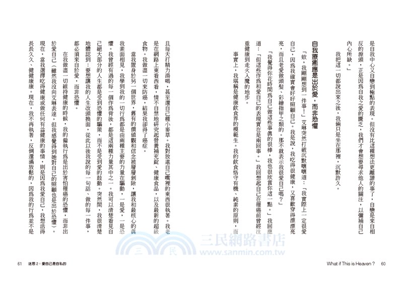 死過一次才學會愛自己：清除不愛自己的十個信念，體驗此生即是天堂