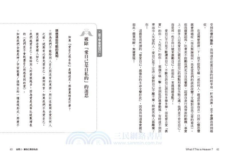 死過一次才學會愛自己：清除不愛自己的十個信念，體驗此生即是天堂