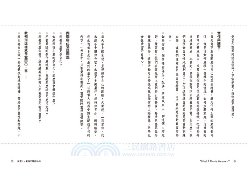 死過一次才學會愛自己：清除不愛自己的十個信念，體驗此生即是天堂