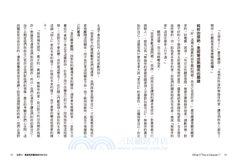 死過一次才學會愛自己：清除不愛自己的十個信念，體驗此生即是天堂