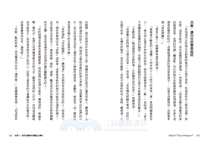 死過一次才學會愛自己：清除不愛自己的十個信念，體驗此生即是天堂