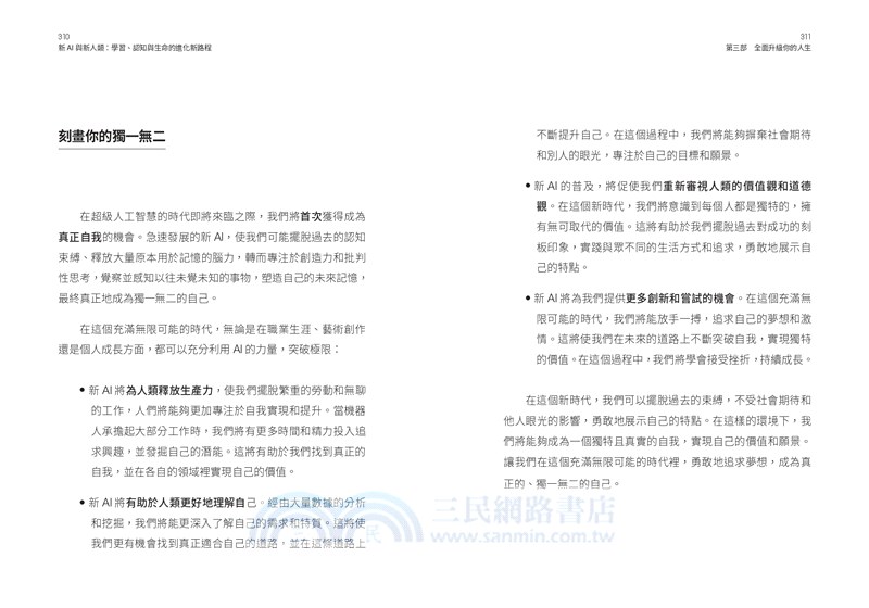 新AI與新人類：學習、認知與生命的進化新路程