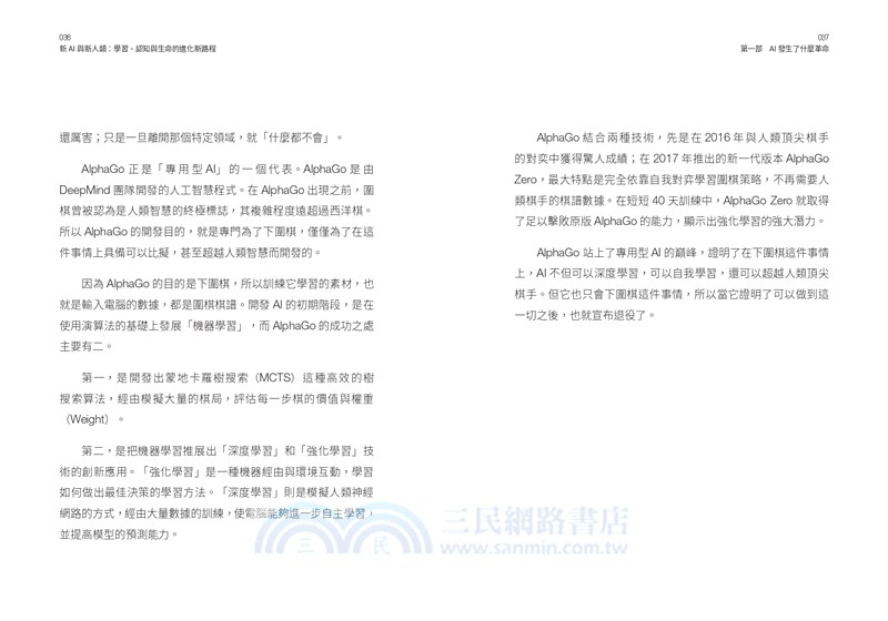 新AI與新人類：學習、認知與生命的進化新路程