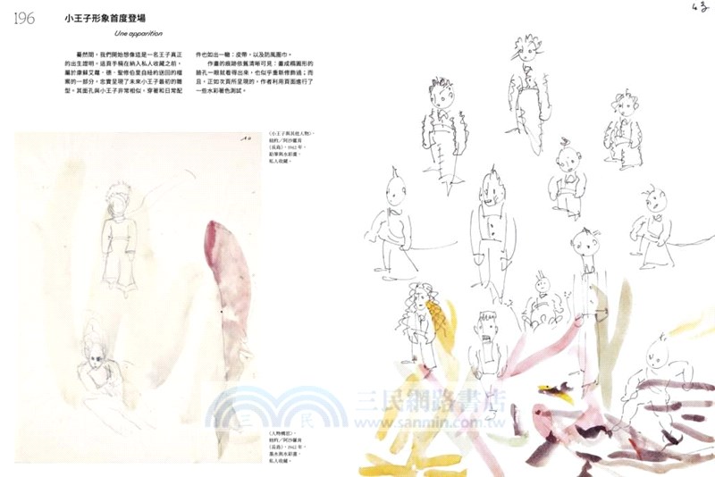 遇見小王子：《小王子》誕生80周年紀念珍藏本（送明信片組）