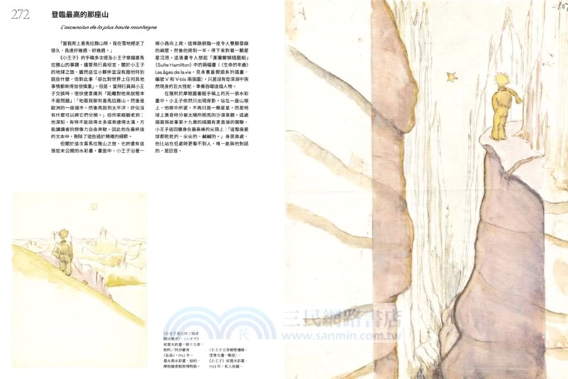 遇見小王子：《小王子》誕生80周年紀念珍藏本（送明信片組）