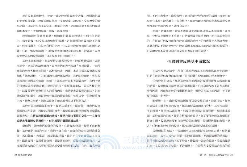 技術分析聖經：從轉折點、壓力支撐、跳空到趨勢線的原理