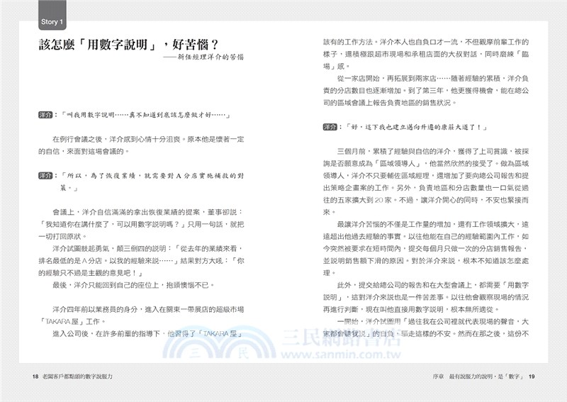 老闆客戶都點頭的數字說服力