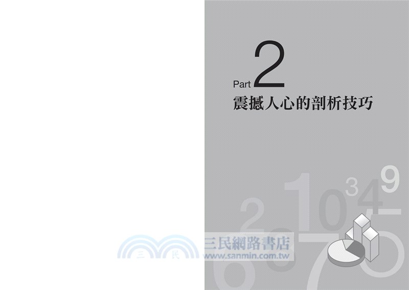 老闆客戶都點頭的數字說服力