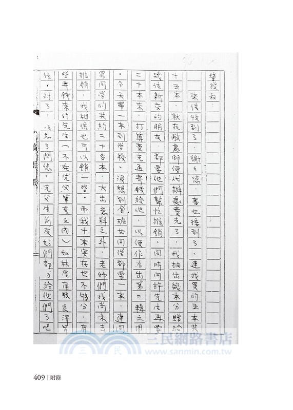 逆流：鍾理和與鍾肇政書信錄
