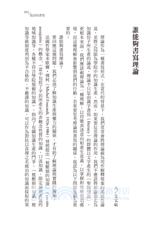 政治的承諾：燃燈者十週年文集