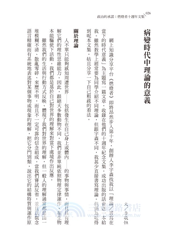 政治的承諾：燃燈者十週年文集