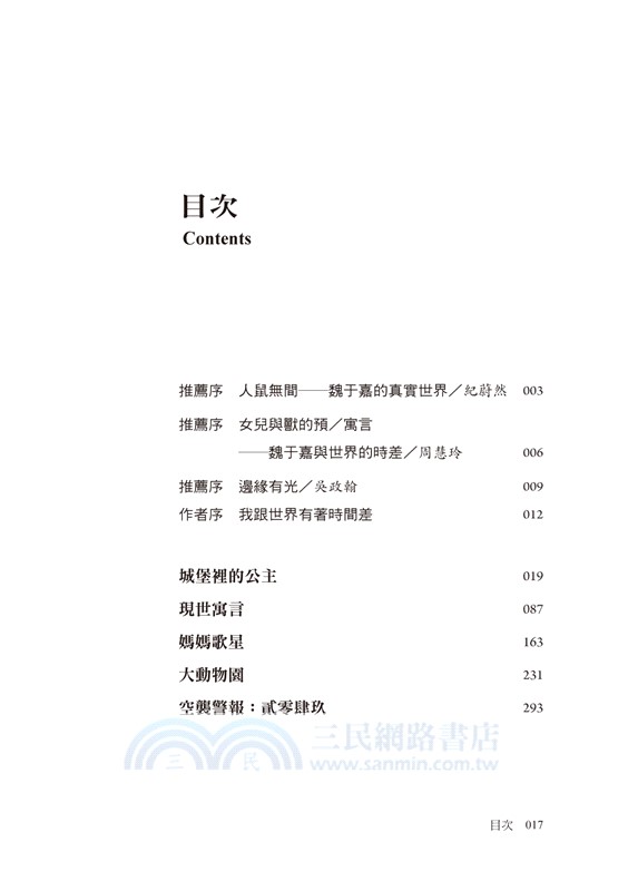 我跟世界有著時間差：魏于嘉劇本集