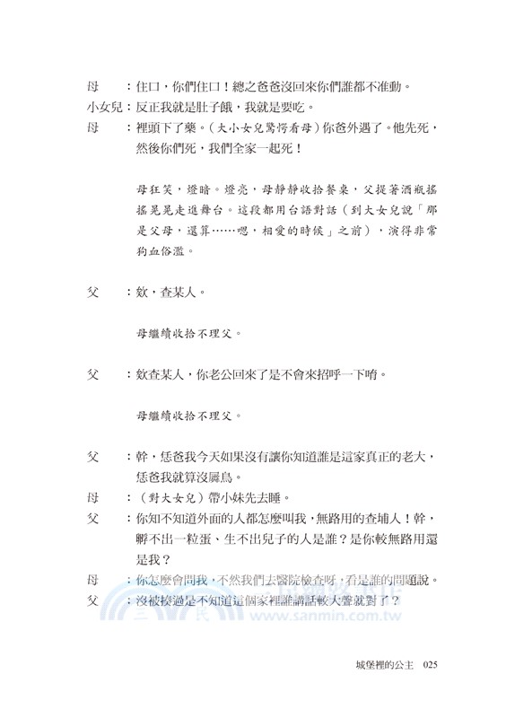 我跟世界有著時間差：魏于嘉劇本集