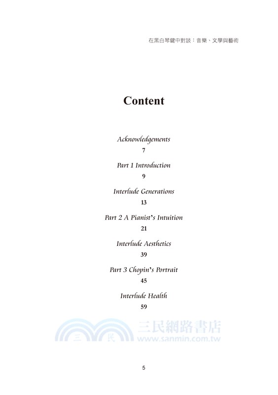 Black and White in Harmony: A Conversation on Music, Literature and Arts 在黑白琴鍵中對談：音樂、文學與藝術