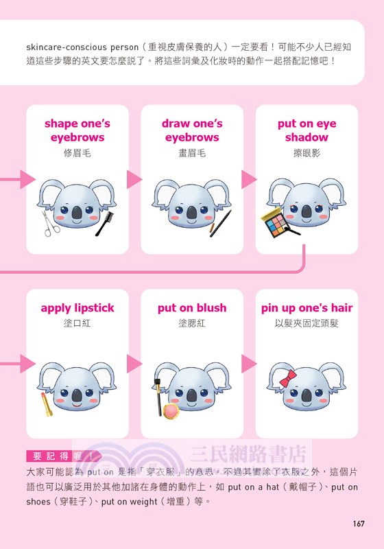 熊熊沒事學英文單字：課本絕對學不到的2000+超日常詞彙