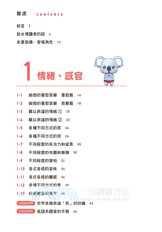 熊熊沒事學英文單字：課本絕對學不到的2000+超日常詞彙