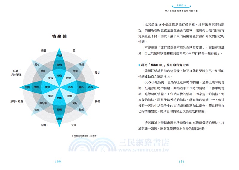 我的高敏感使用說明書：「麻煩體質」完全攻略！超人氣諮商心理師傳授32種對策，把你的高敏感變成強大優勢