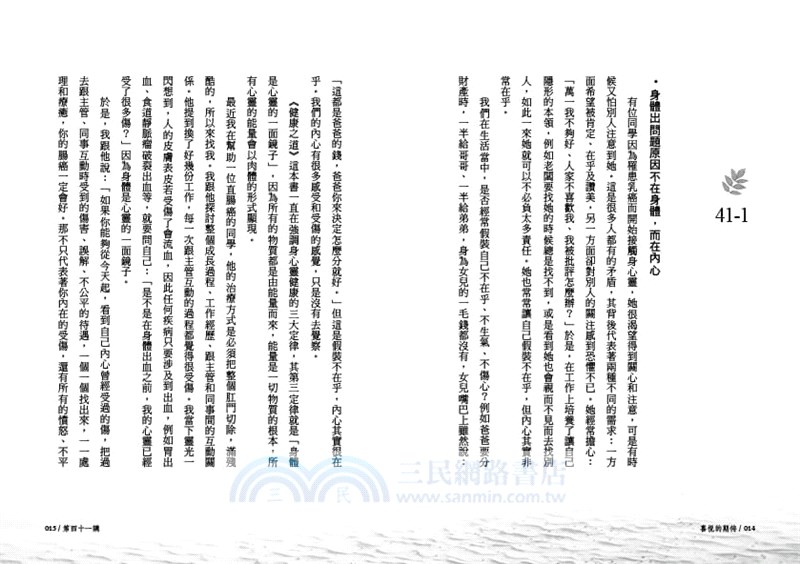 喜悅的期待：《健康之道》讀書會5