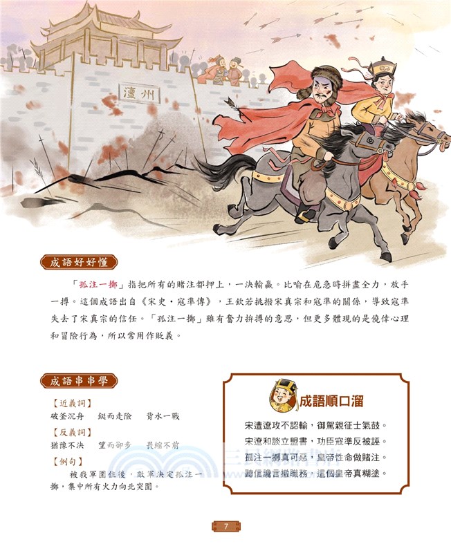 成語有意思03－戰爭謀略篇：看漫畫成語故事，700+國小常用成語全掌握