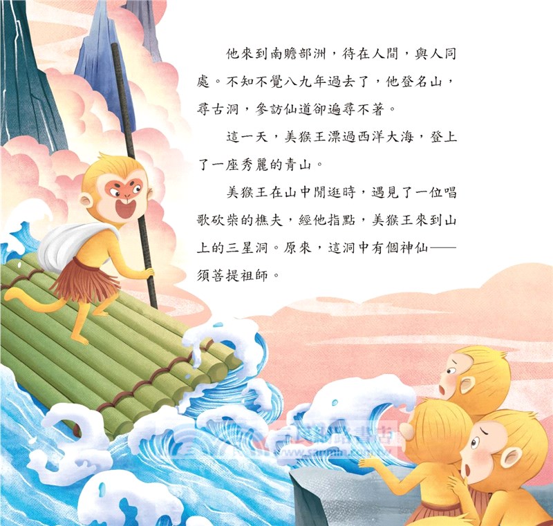 兒童必讀經典系列：西遊記（附贈超Q人物關係圖免費下載）