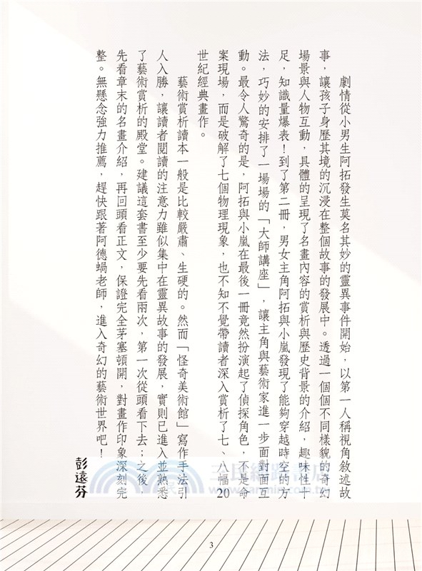 消失的蒙娜麗莎微笑