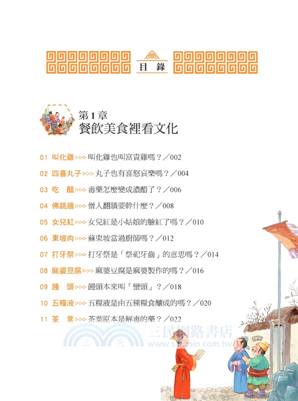 詞語有意思．文化篇：小學生必讀，從詞語看歷史！50個詞語＋成語故事，打造超強作文力！