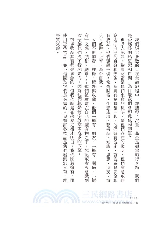 理想的簡單生活