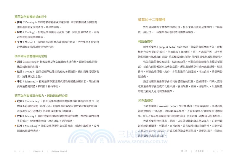 現代藥草調製指南：藥草師必備的居家調配聖經，包括草藥配方原理、製劑原則及230種藥草檔案
