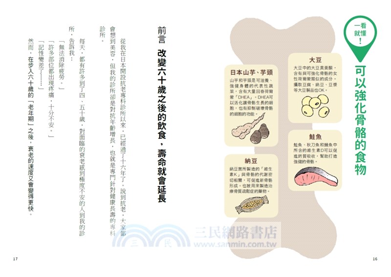 60歲後你該知道的營養學：增肌減齡，一輩子都能健康快樂的黃金飲食守則