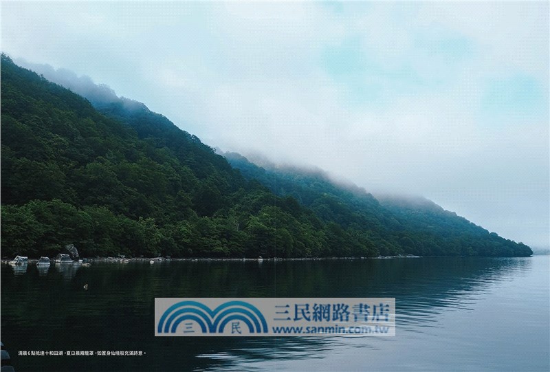 日本，慢慢旅：遇見山城、花季、島嶼、海味、街景日常，2190X四季風物詩