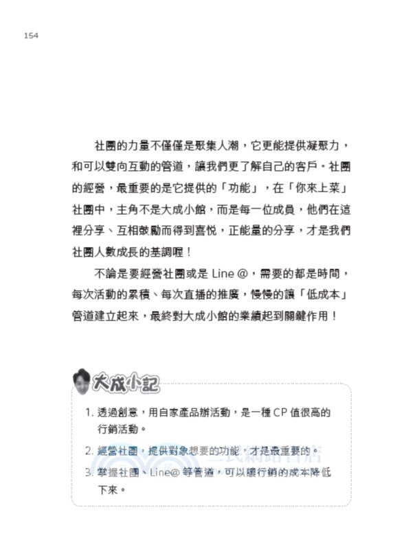江大成電商創業筆記：如何透過社群媒體、直播，轉化成商業流量，大成小館從零開始到年營業額破千萬的58堂課