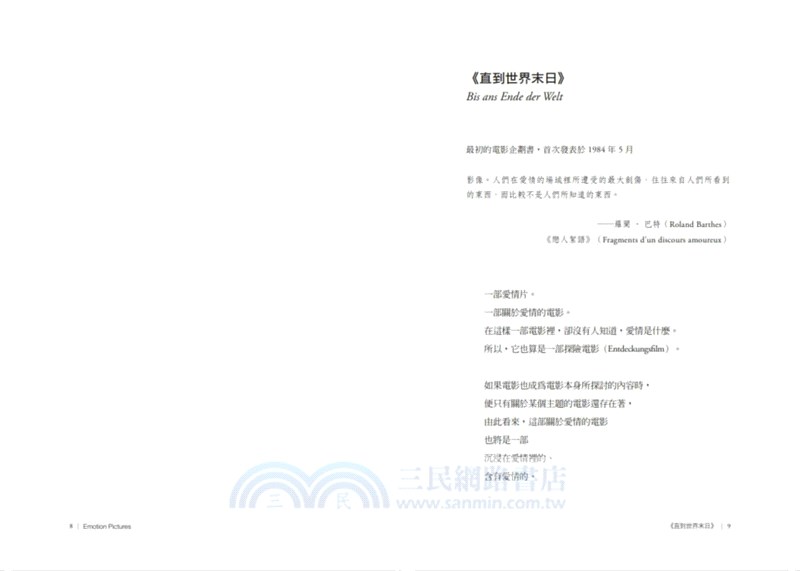 溫德斯談電影觀看的行為【經典版】