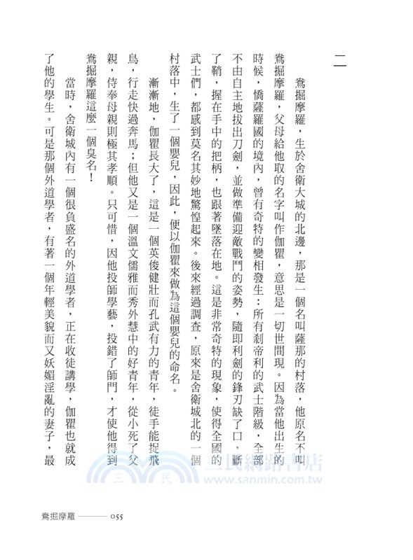 聖者的故事（大字版）