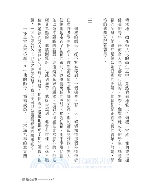 聖者的故事（大字版）
