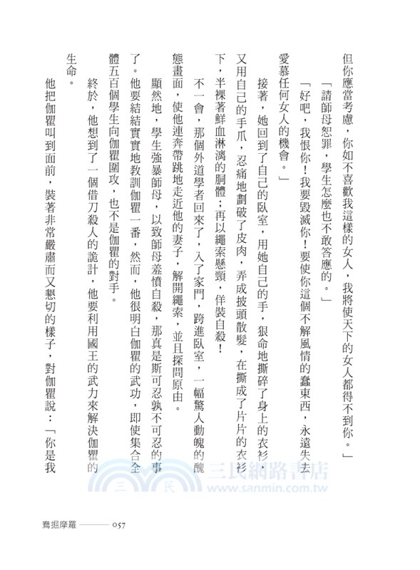 聖者的故事（大字版）